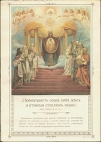 Комплект "Семь таинств Православной христианской Церкви" - Литографии (1914 год, Россия) артикул 5212b.
