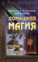 Домашняя магия Теория и практика артикул 5166b.