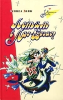 Летим в Лас-Вегас! артикул 5224b.