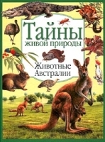 Животные Австралии артикул 5228b.
